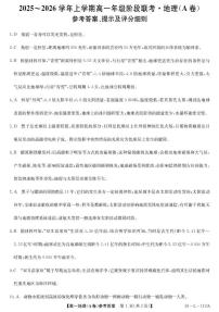 安徽省江淮名校2025-2026学年高一上学期10月阶段联考地理试题（含答案）含答案解析