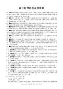 金太阳·江西省2025-2026学期高二上学期10月联考地理试题含答案含答案