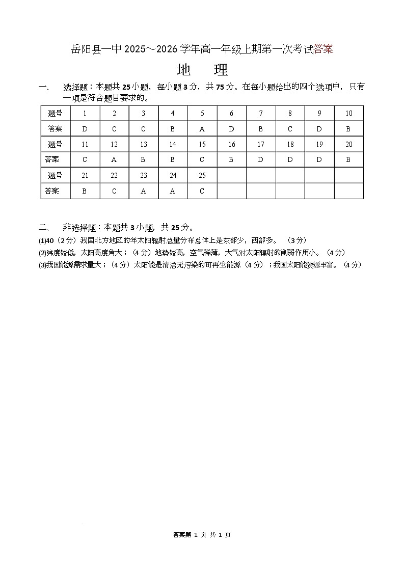 地理答案第1页