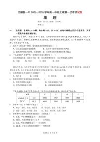 湖南省岳阳市岳阳县第一中学2025-2026学年高一上学期第一次月考地理试题（图片版，含答案）含答案解析