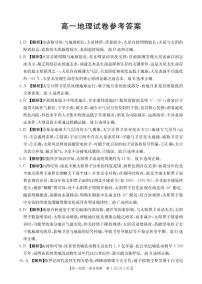 金太阳·江西省2025-2026学期高一上学期10月联考地理试题含答案含答案