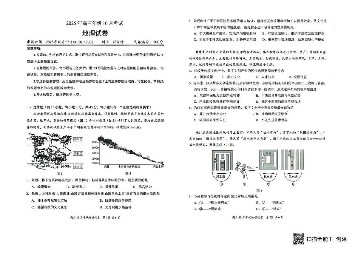 湖北省云学联盟2026届高三上学期10月月考地理试卷(含答案)第1页