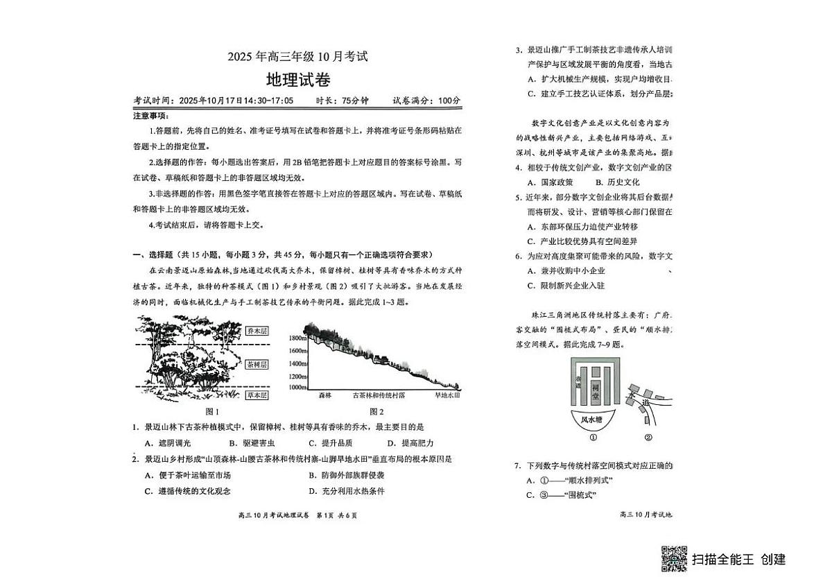 湖北省云学联盟2026届高三上学期10月月考地理试卷(含答案)第2页