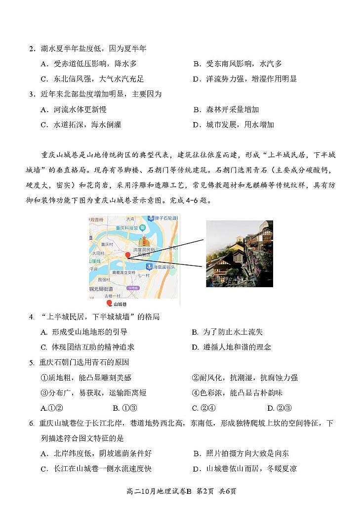 湖北省云学联盟2025-2026学年高二上学期10月月考地理(B)试卷(图片版,含答案)第2页