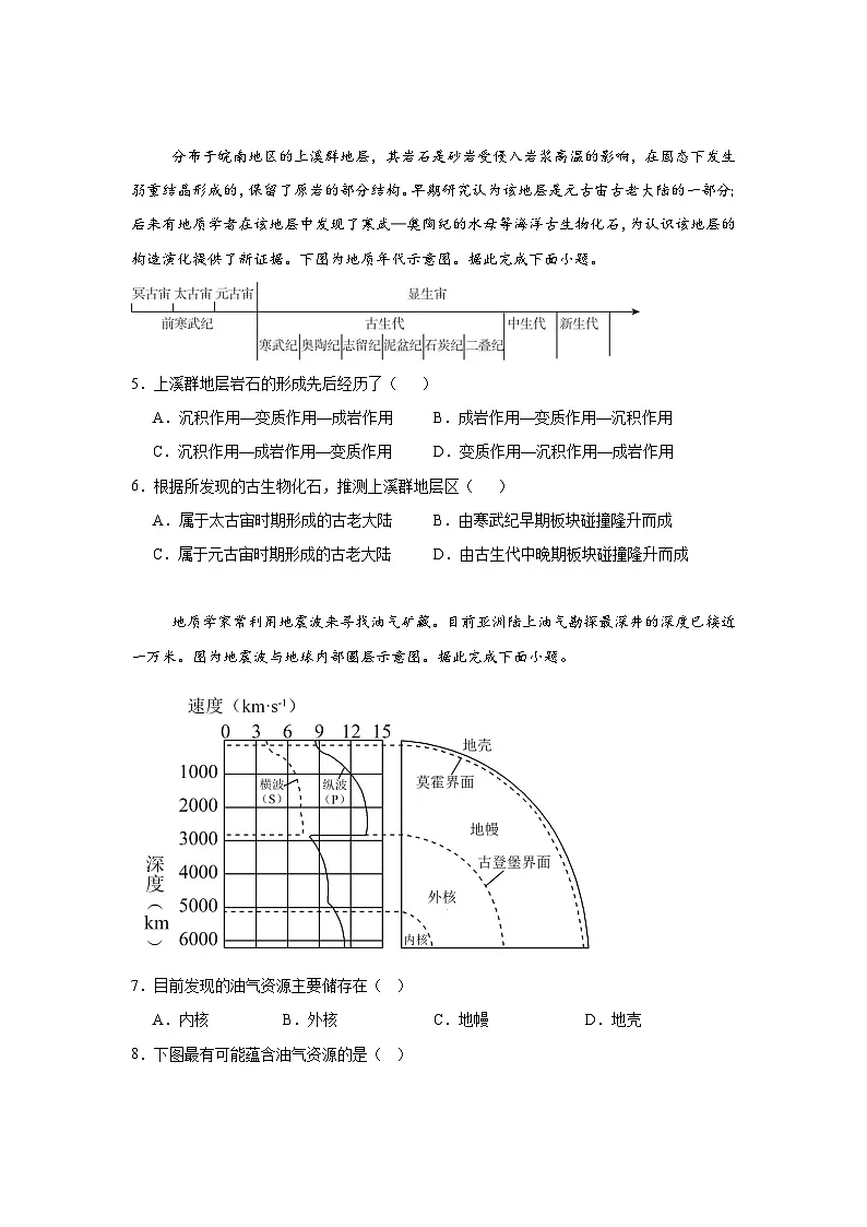 湖南省岳阳市岳阳县第一中学2025-2026学年高一上学期9月月考地理试题(含答案)第2页
