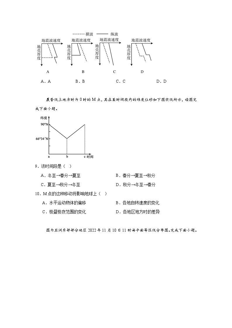 湖南省岳阳市岳阳县第一中学2025-2026学年高一上学期9月月考地理试题(含答案)第3页