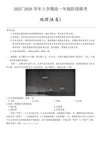 地理-安徽省江淮名校2025-2026学年高一上学期10月阶段联考试题+答案