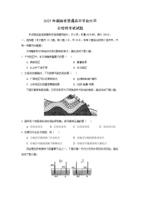 2025年湖南省普通高中学业水平合格性考试地理试题（学生版）