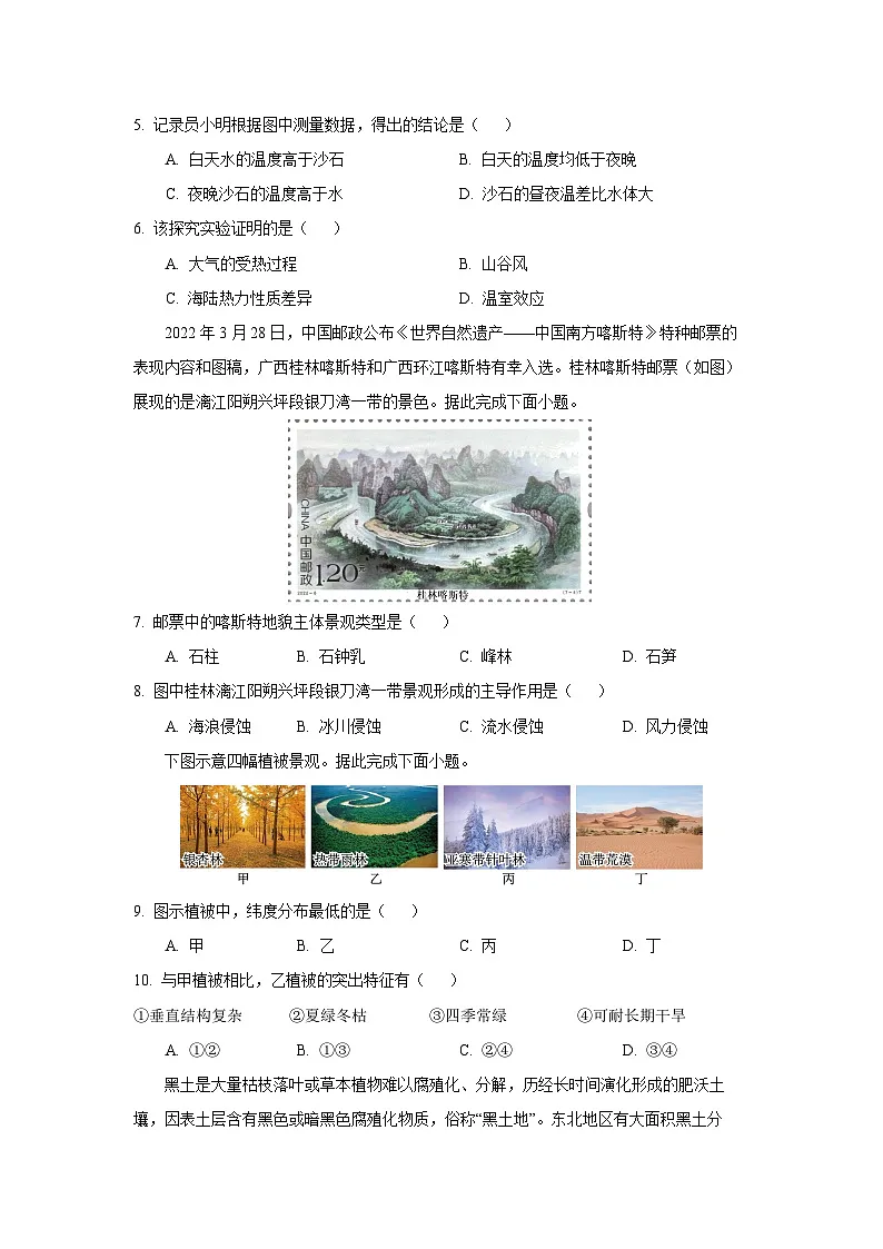 2025年湖南省普通高中学业水平合格性考试地理试题(学生版)第2页