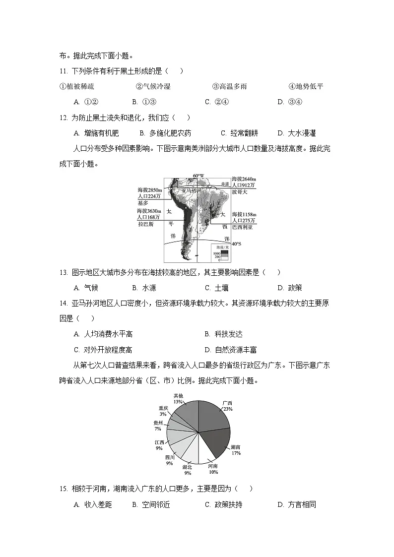 2025年湖南省普通高中学业水平合格性考试地理试题(学生版)第3页