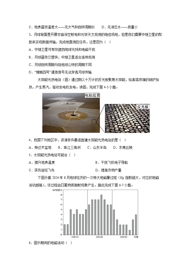 2025-2026学年高一上学期期中真题综合测试北京卷A地理试题(学生版)第2页