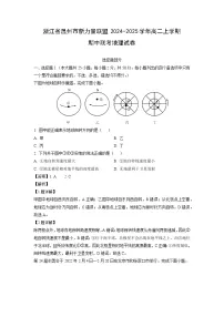 浙江省温州市新力量联盟2024-2025学年高二上学期期中联考地理试题(解析版)