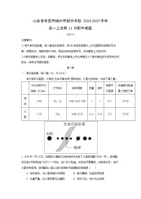 山东省枣庄市滕州市部分学校2024-2025学年高一上学期11月期中地理试题(解析版)