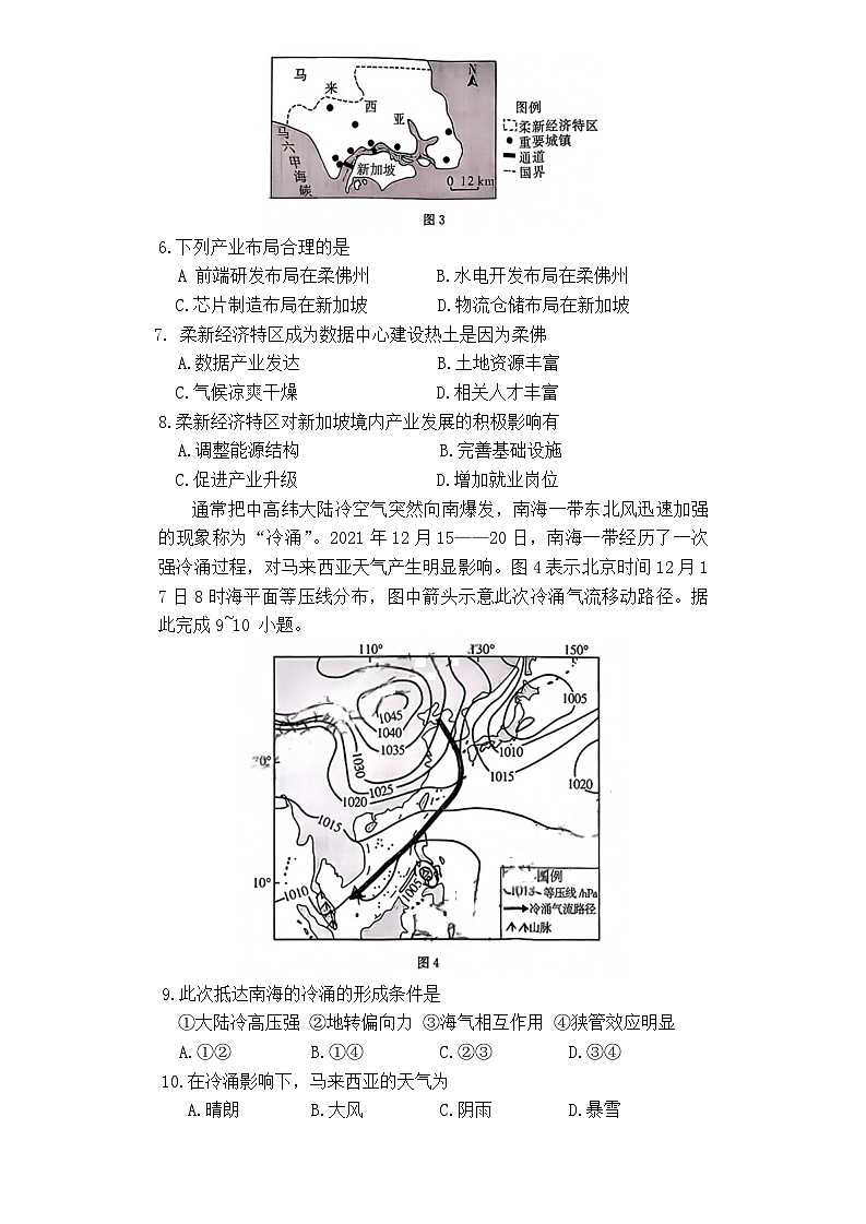 湖南省部分学校2025-2026学年高三上学期10月第一次联考地理试题第3页