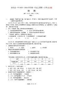 2026岳阳岳阳县一中高一上学期第一次月考地理试题含答案