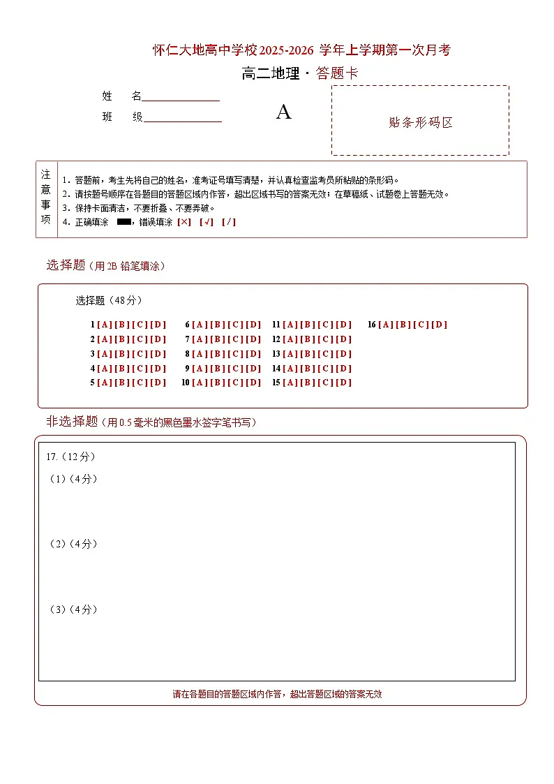 地理答题卡第1页