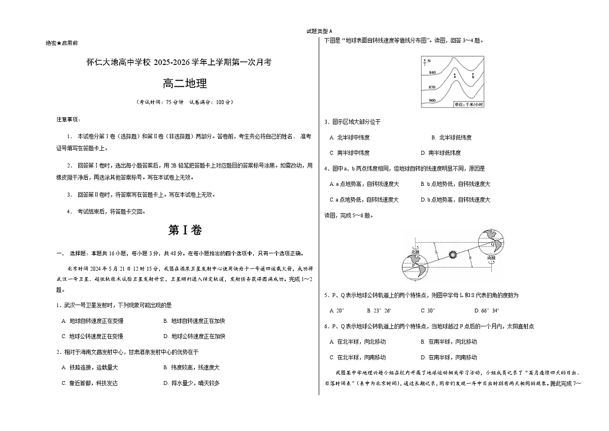 地理 已编辑第1页