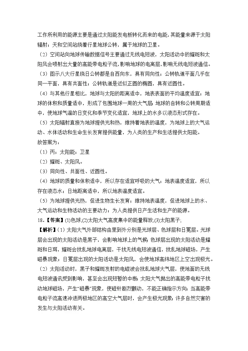 大地高中高一9月月考地理试题(A)答案第2页