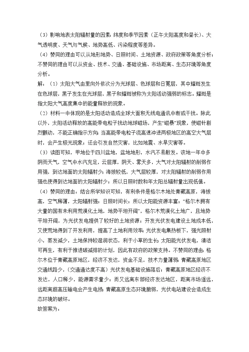 大地高中高一9月月考地理试题(A)答案第3页
