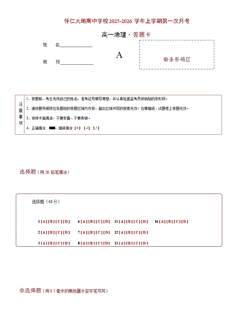 地理答题卡第1页
