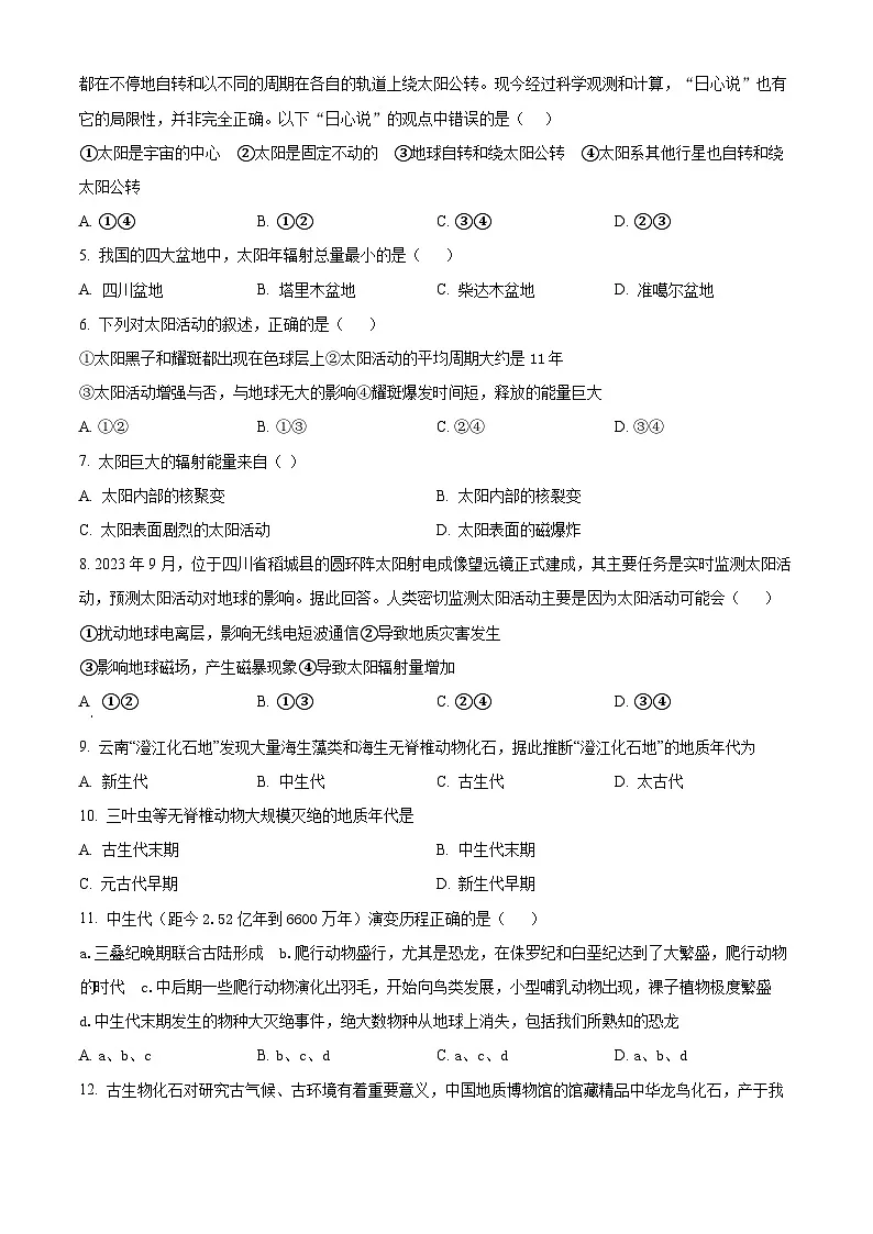 精品解析:山西省怀仁大地高中学校2025-2026学年高一上学期第一次月考地理试题B卷(原卷版)第2页