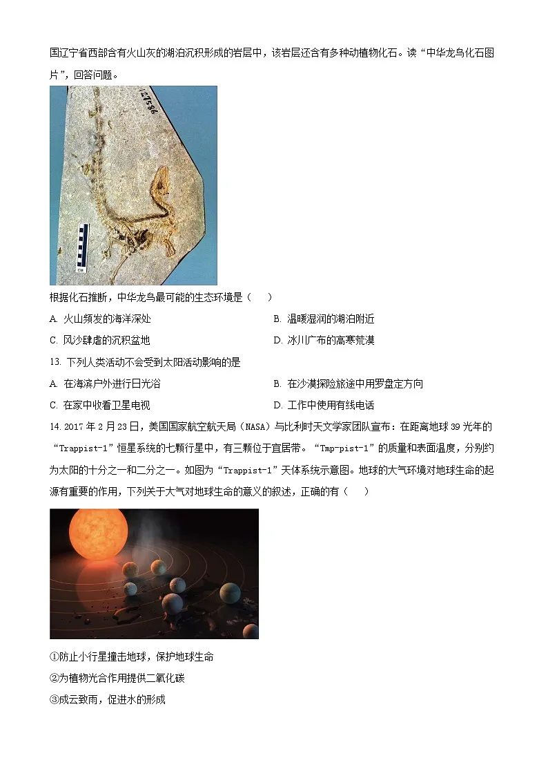 精品解析:山西省怀仁大地高中学校2025-2026学年高一上学期第一次月考地理试题B卷(原卷版)第3页