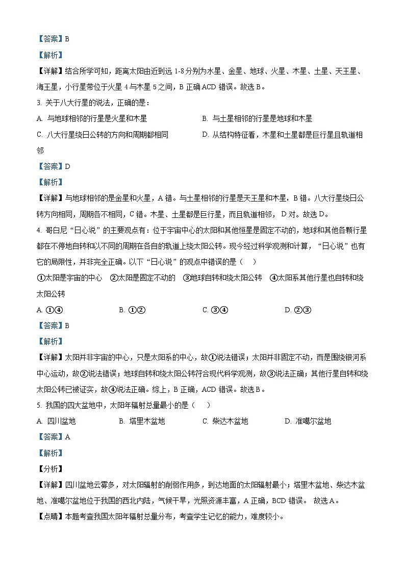 精品解析:山西省怀仁大地高中学校2025-2026学年高一上学期第一次月考地理试题B卷(解析版)第2页