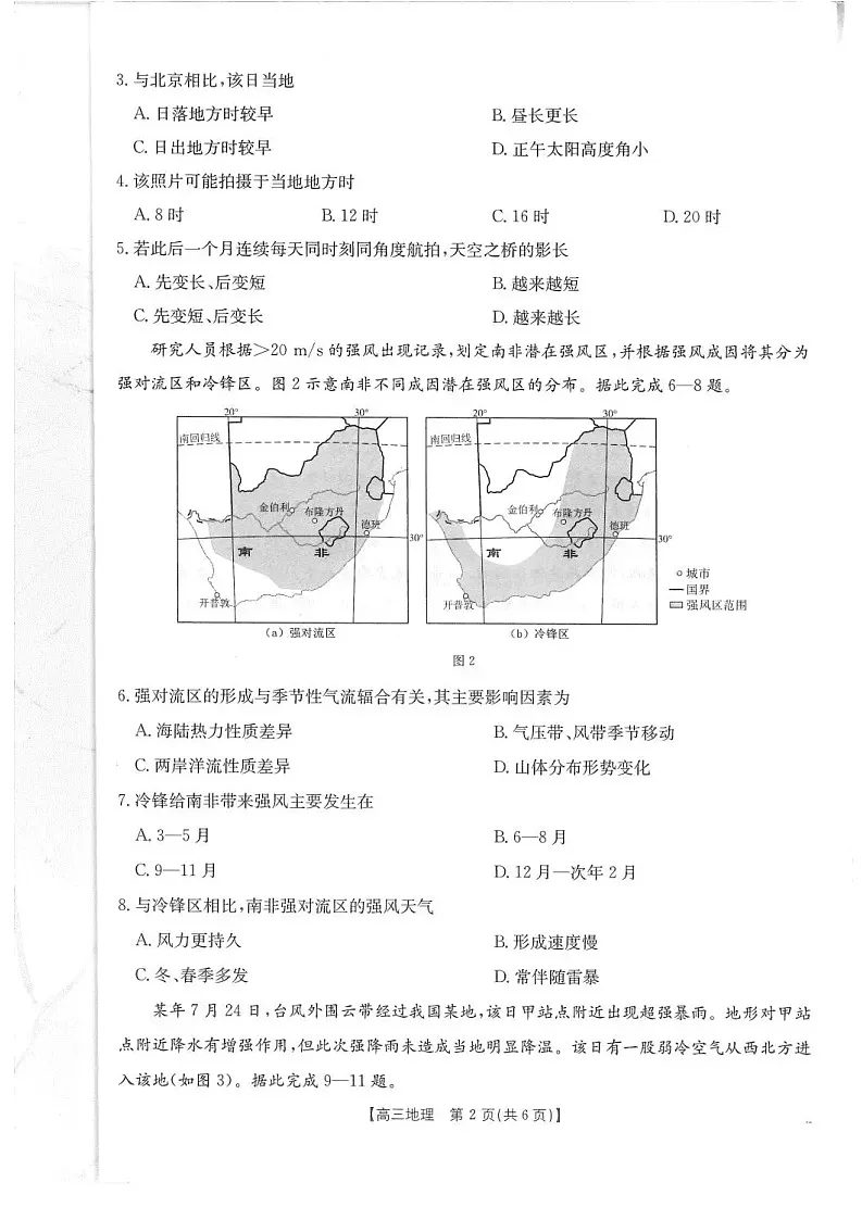 金太阳联考四川省2026届高三上学期10月考试地理试卷第2页