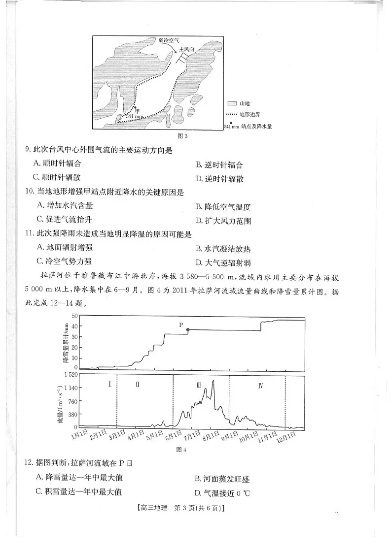 金太阳联考四川省2026届高三上学期10月考试地理试卷第3页