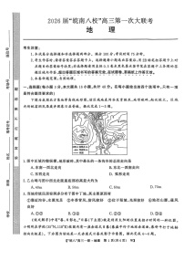 安徽省皖南八校大联考2026届高三上学期10月考试地理试卷