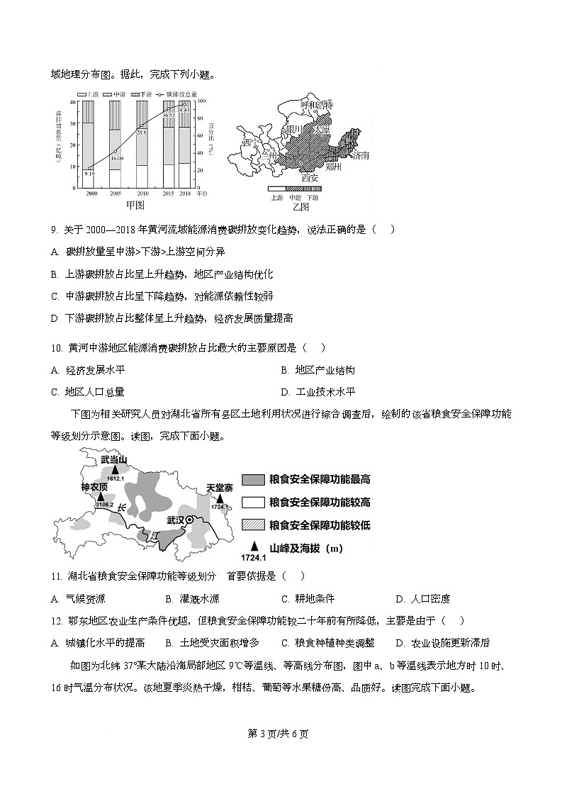 天津市南开大学附中2025年高三上学期第一次阶段检测+地理第3页