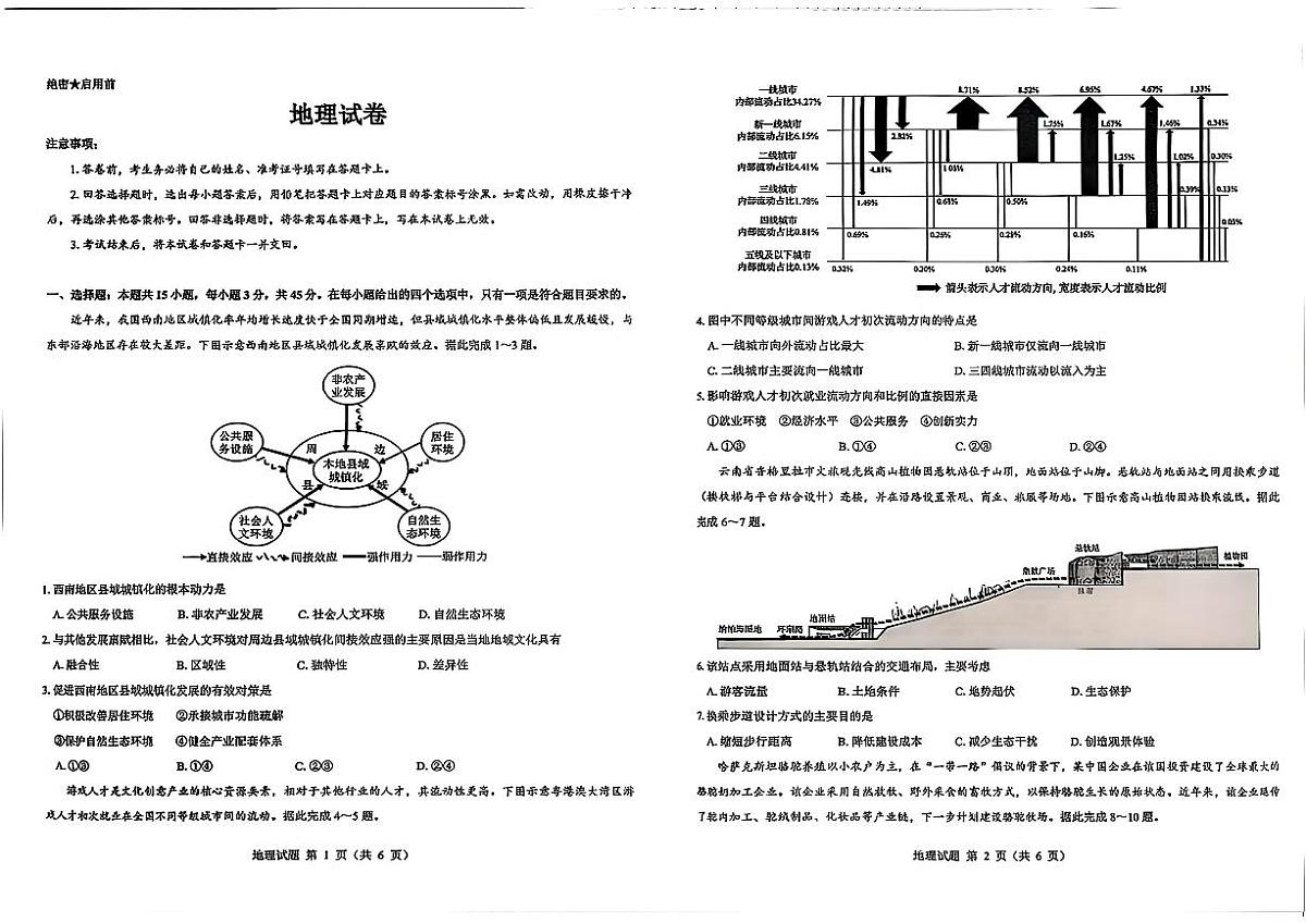名校教研联盟陕西省西安市新城区2026届高三9月考试地理试卷第1页