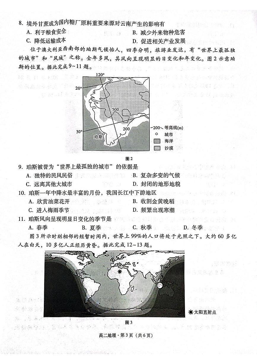 贵阳市高二第三次月考暨期末考试 地理试题及答案 贵阳市高二第三次月考暨期末考试 地理试题第3页