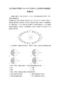 辽宁省锦州市某校2024-2025学年高二上学期期中质量检测地理试卷（解析版）