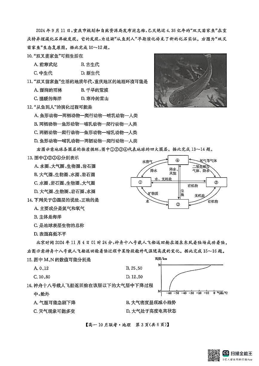 地理-河南洛阳强基联盟2025-2026学年高一上学期10月联考试题和答案第3页