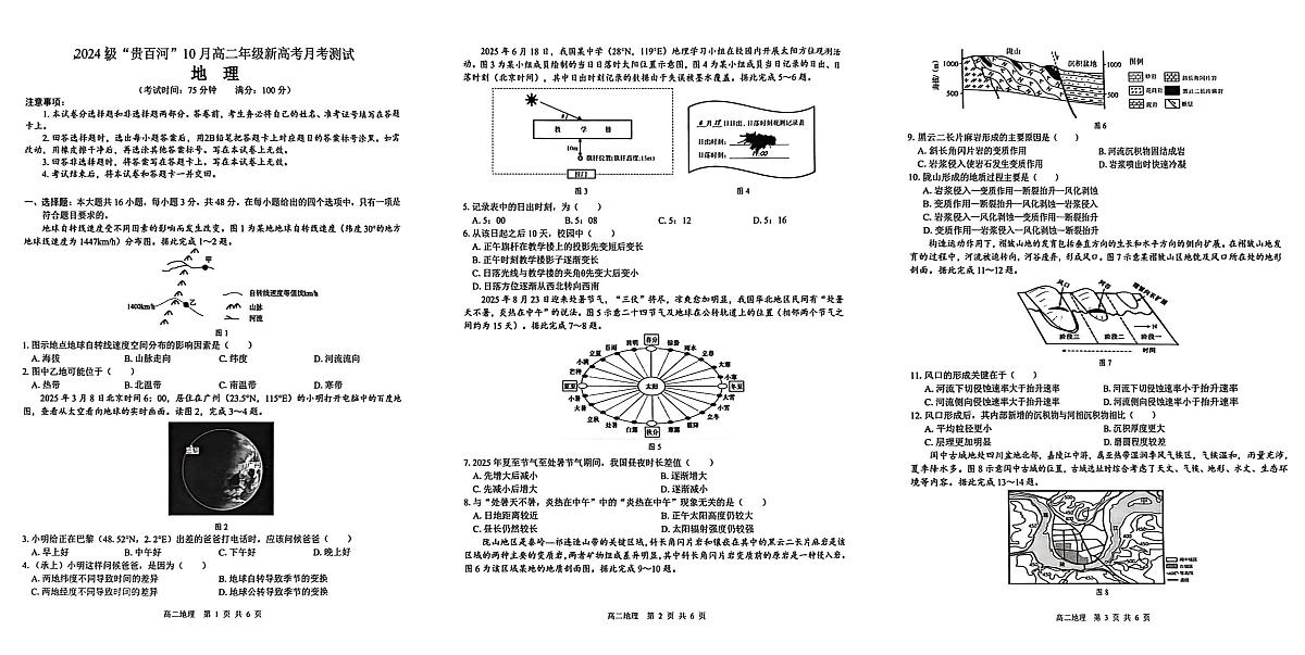 地理-广西贵百河2025-2026学年高二上学期10月考试题和答案第1页