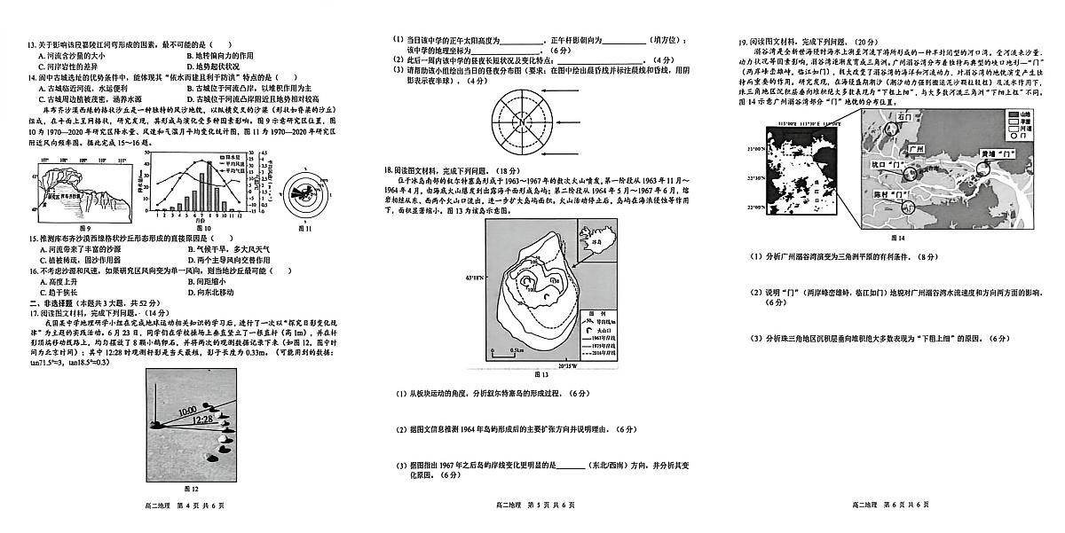地理-广西贵百河2025-2026学年高二上学期10月考试题和答案第2页