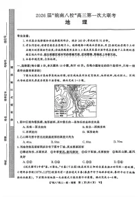 2026届皖南八校高三上学期10月第一次大联考地理试题含答案