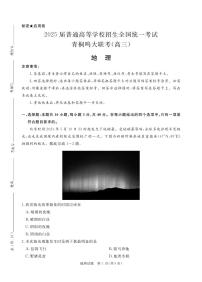 2024年青桐鸣高三上学期10月联考地理通用试题及答案