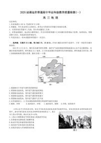 广东省清远市2024-2025学年高三上学期10月教学质量检测（一）地理试题及答案