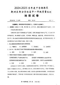 湖北省武汉市新洲区问津联盟2024-2025学年高一下学期6月期末考试试题地理试卷
