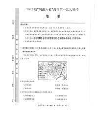 皖南八校2025届高三上学期10月第一次大联考地理试题+答案
