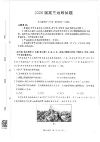 四川省金太阳2026届高三上学期10月联考（26-38C）地理试题+答案