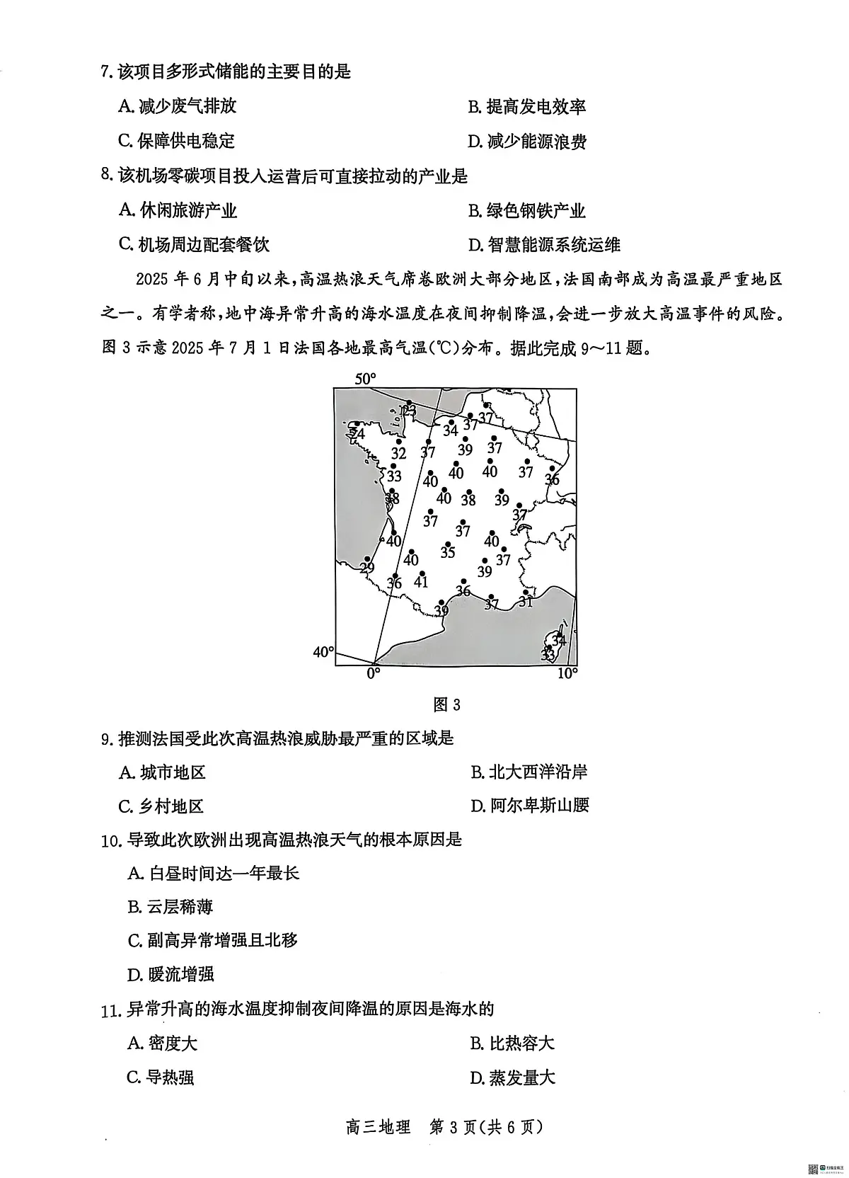 河北省沧州市普通高中2026届高三复习质量检测+地理第3页