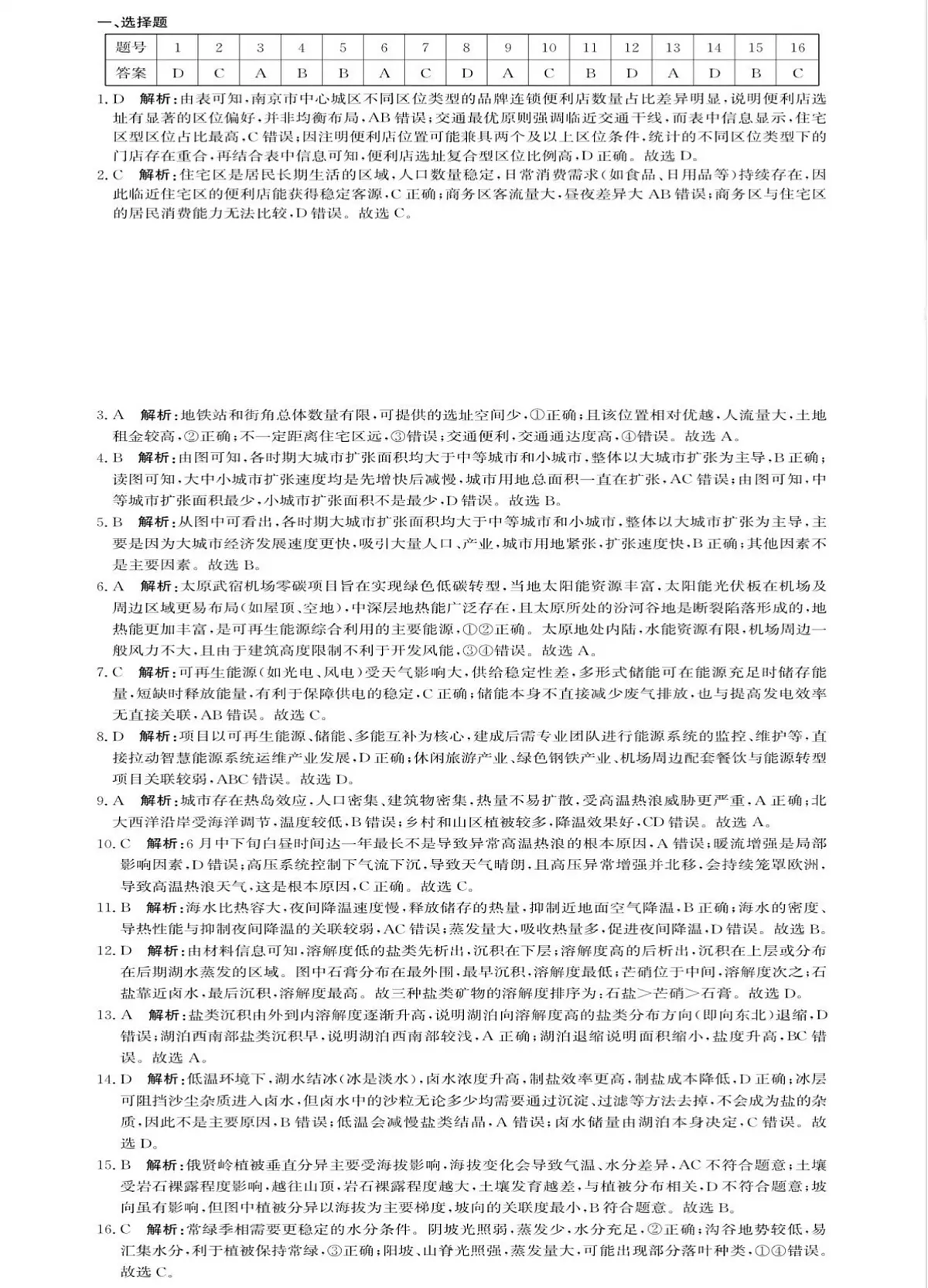 河北省沧州市普通高中2026届高三复习质量检测+地理答案第1页