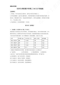 湖南省长沙大学附中2026届高三上学期10月月考地理试题+答案