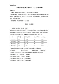 湖南省长沙大学附属中学2025-2026学年高三上学期10月月考地理试卷（Word版附答案）