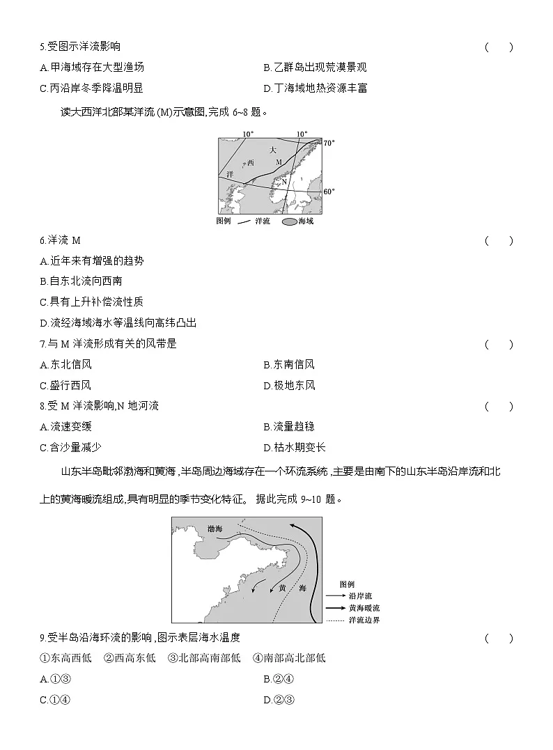 高二地理(人教版)选择性必修一试题课时跟踪检测(17)洋流(Word版附解析)第2页