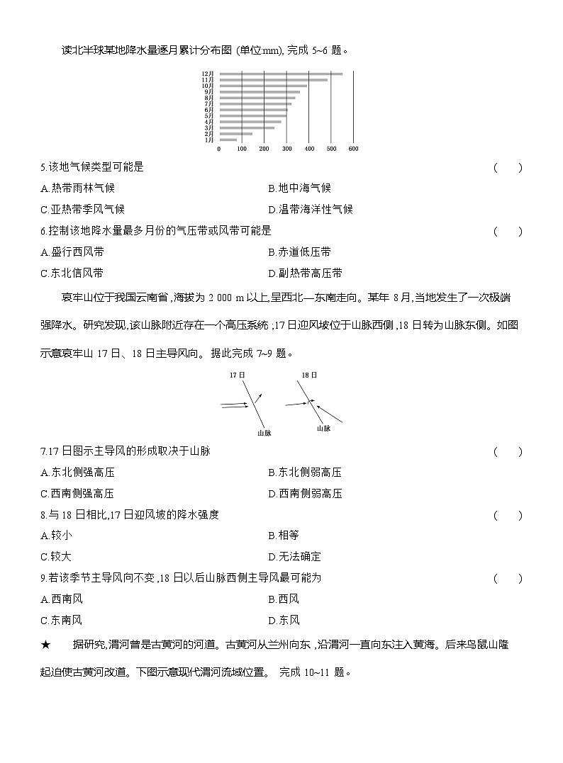 高二地理(人教版)选择性必修一试题模块综合评价(三)(Word版附解析)第2页