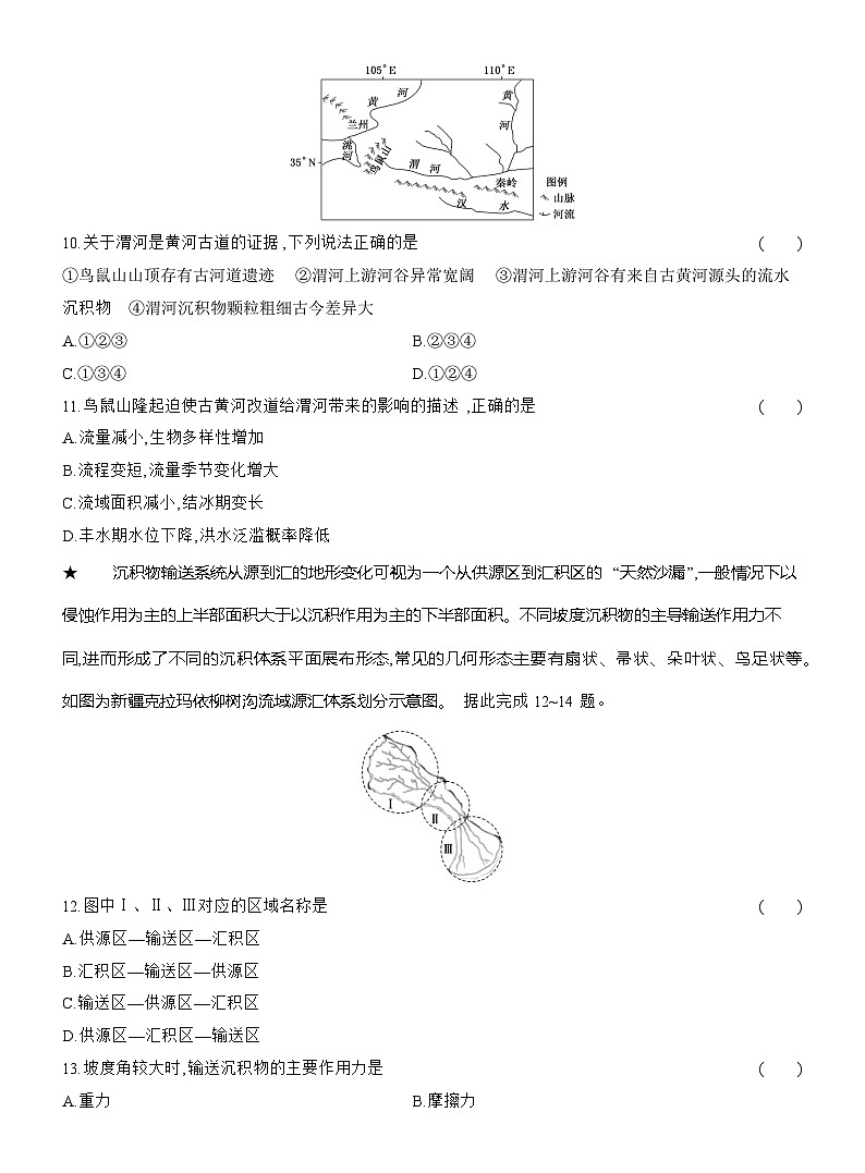 高二地理(人教版)选择性必修一试题模块综合评价(三)(Word版附解析)第3页